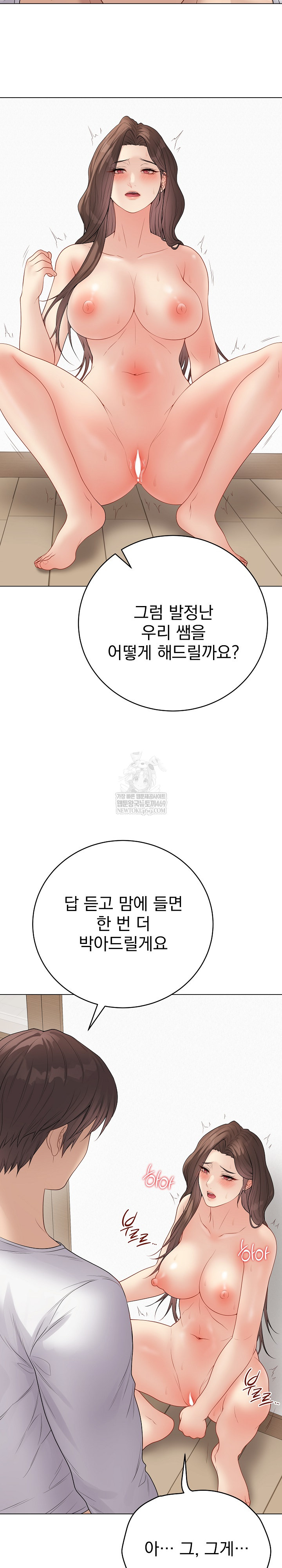 Private Academy Raw Chapter 50 - Page 11