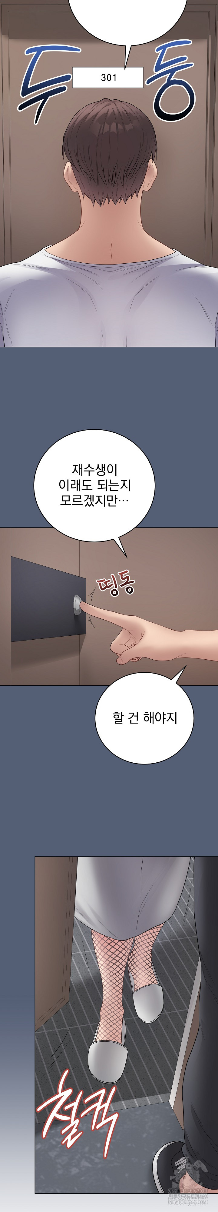 Private Academy Raw Chapter 50 - Page 35