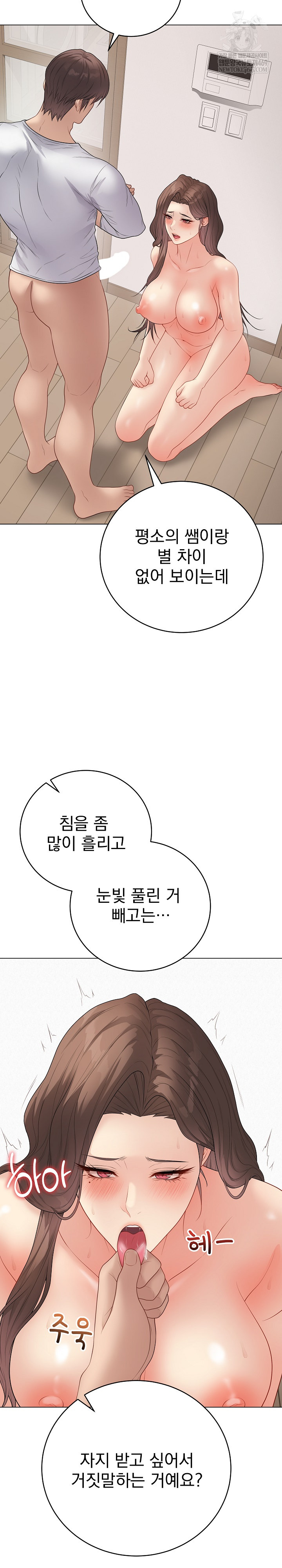 Private Academy Raw Chapter 50 - Page 8