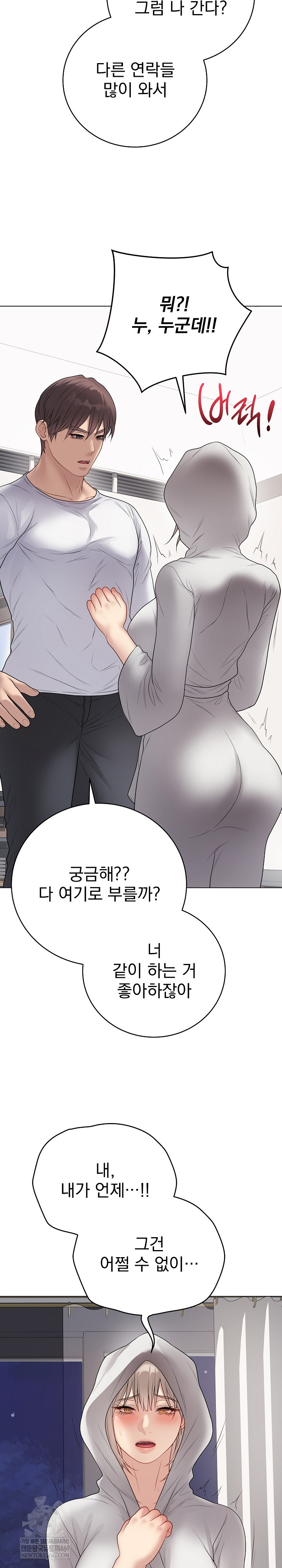 Private Academy Raw Chapter 51 - Page 14