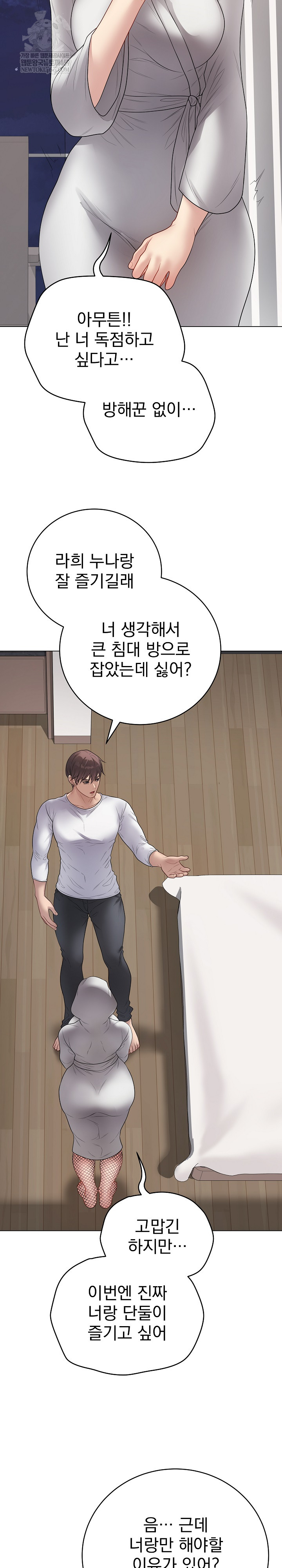 Private Academy Raw Chapter 51 - Page 15