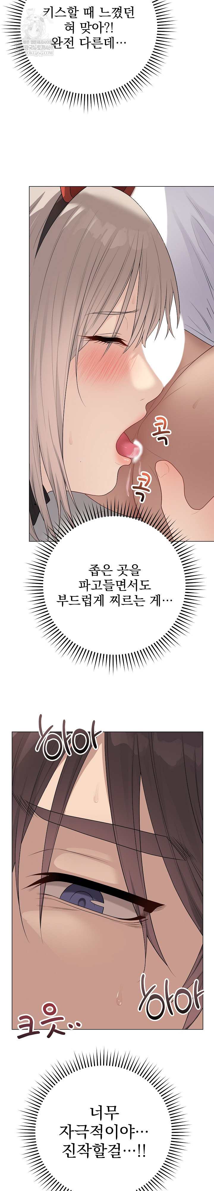 Private Academy Raw Chapter 52 - Page 16