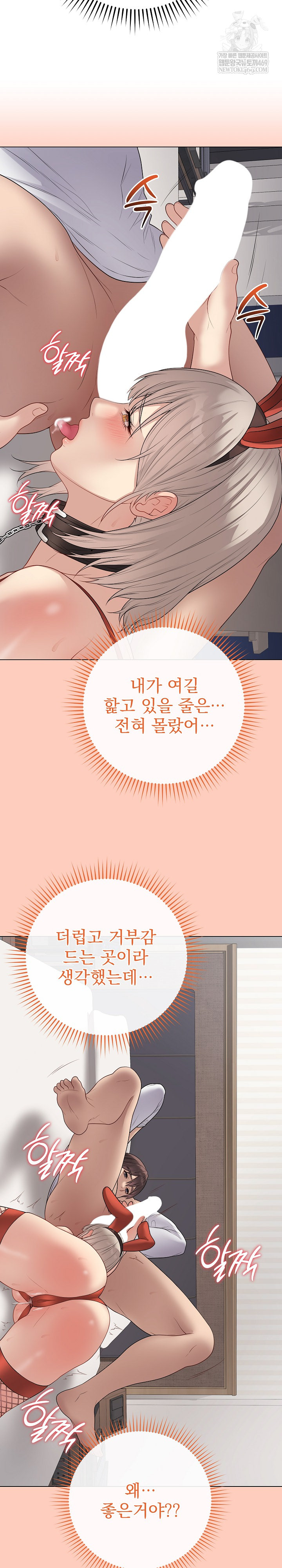 Private Academy Raw Chapter 52 - Page 17