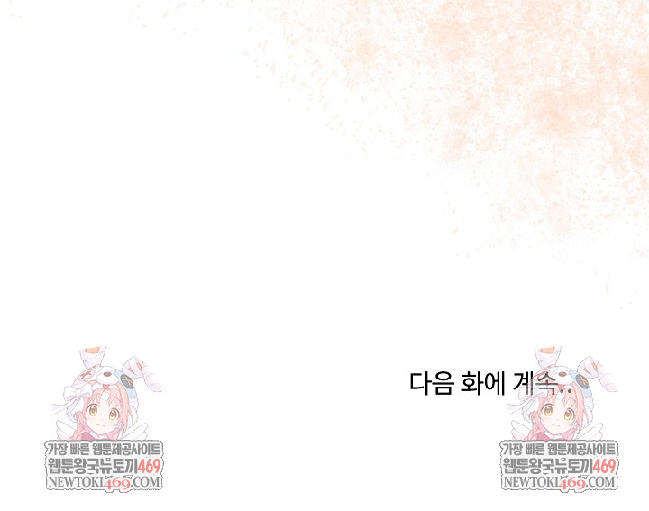 Private Academy Raw Chapter 52 - Page 35