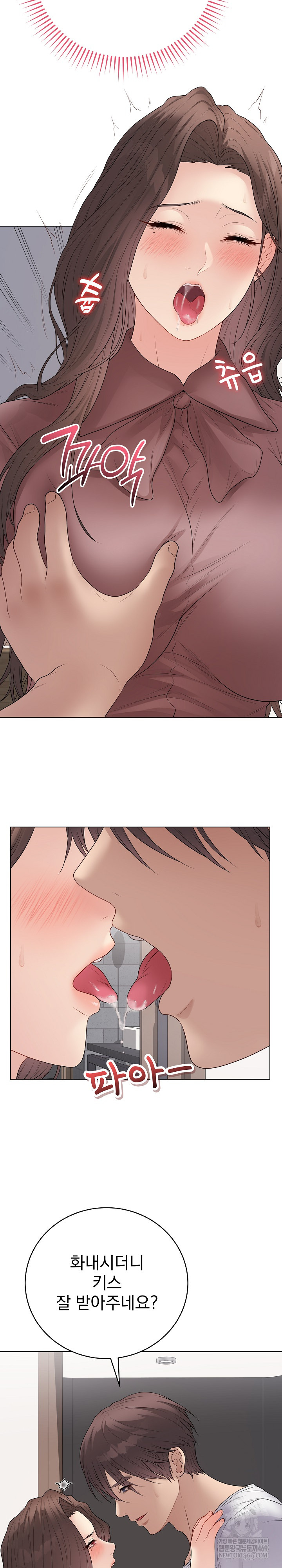 Private Academy Raw Chapter 54 - Page 11