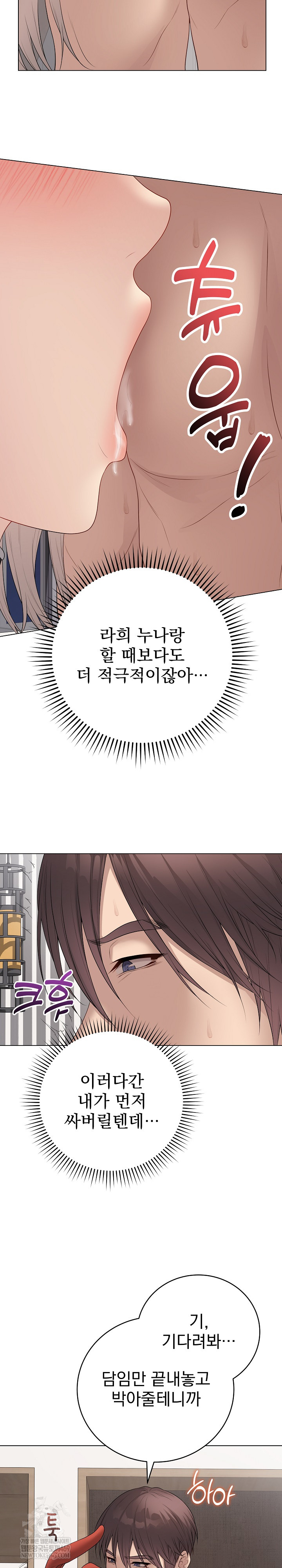 Private Academy Raw Chapter 55 - Page 18