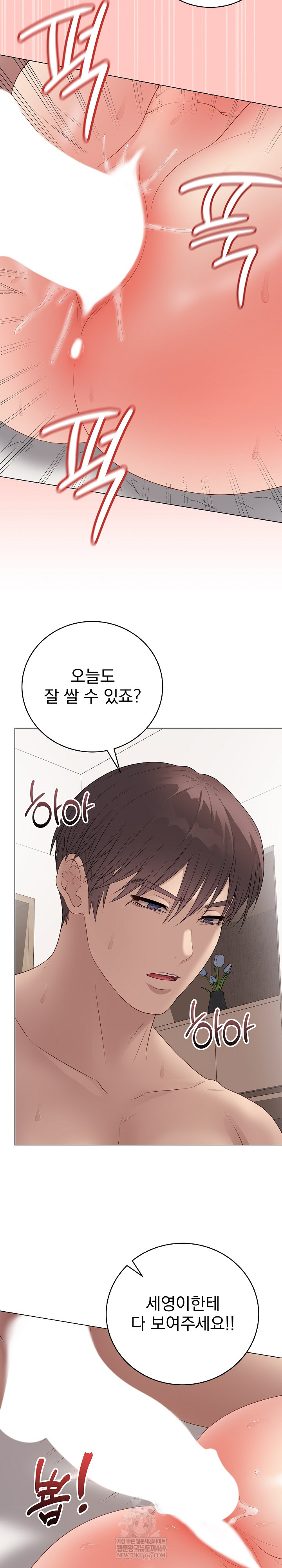 Private Academy Raw Chapter 55 - Page 24