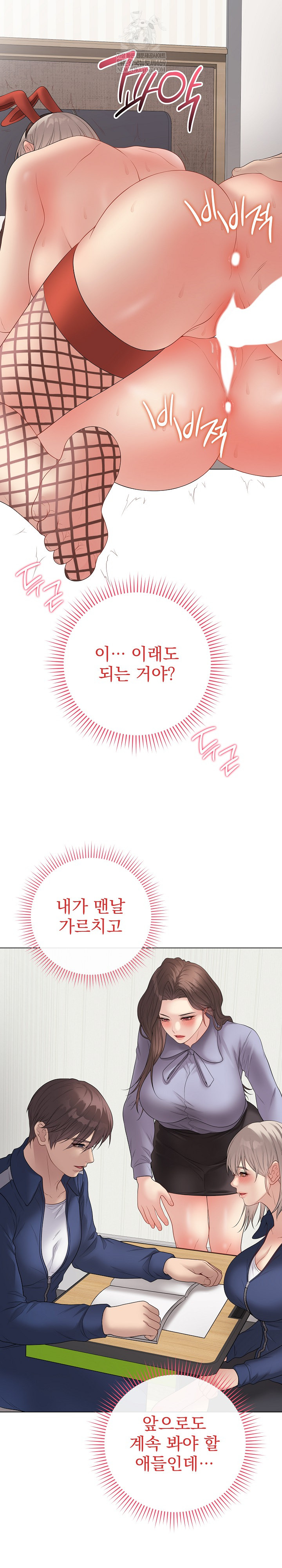 Private Academy Raw Chapter 55 - Page 31