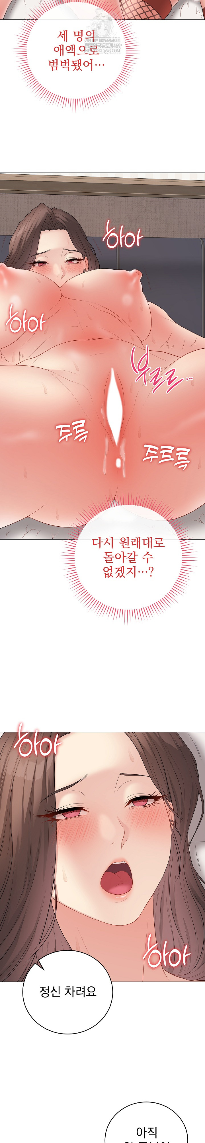 Private Academy Raw Chapter 56 - Page 17