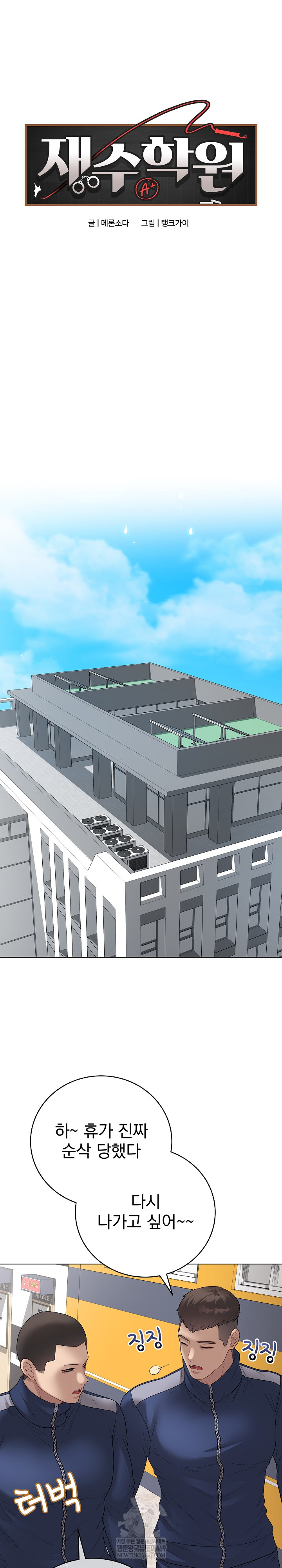 Private Academy Raw Chapter 56 - Page 22