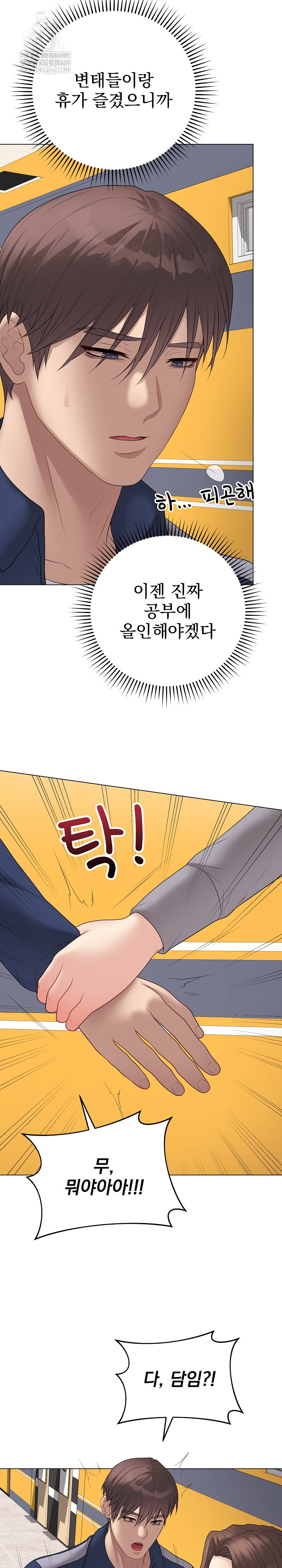 Private Academy Raw Chapter 56 - Page 25