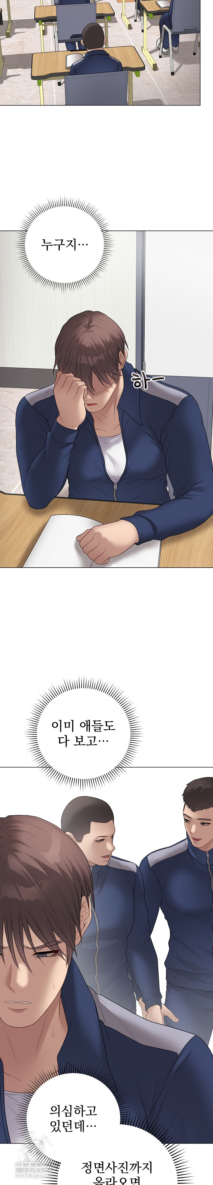 Private Academy Raw Chapter 56 - Page 31