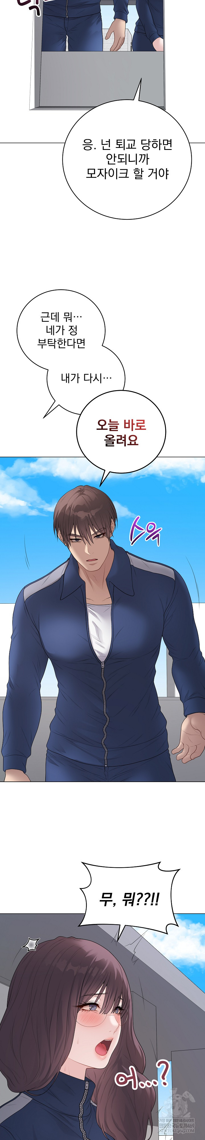 Private Academy Raw Chapter 57 - Page 13