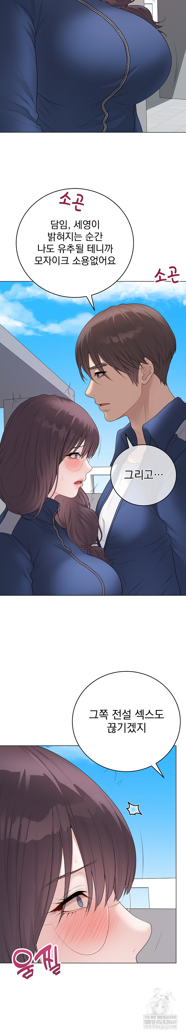 Private Academy Raw Chapter 57 - Page 14