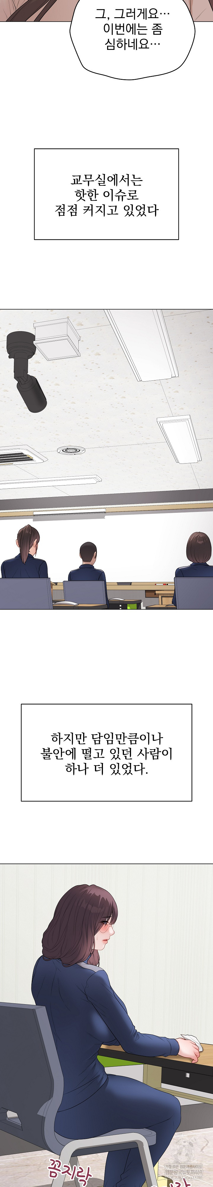 Private Academy Raw Chapter 57 - Page 18