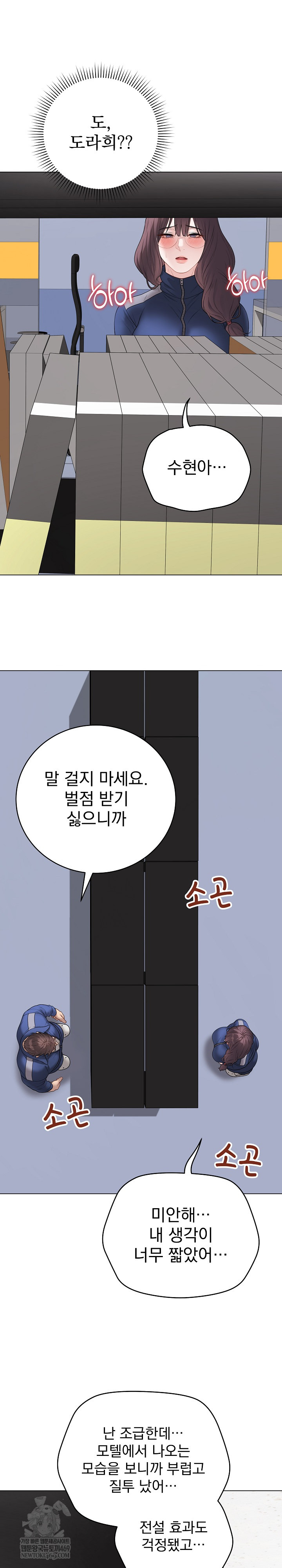 Private Academy Raw Chapter 57 - Page 24