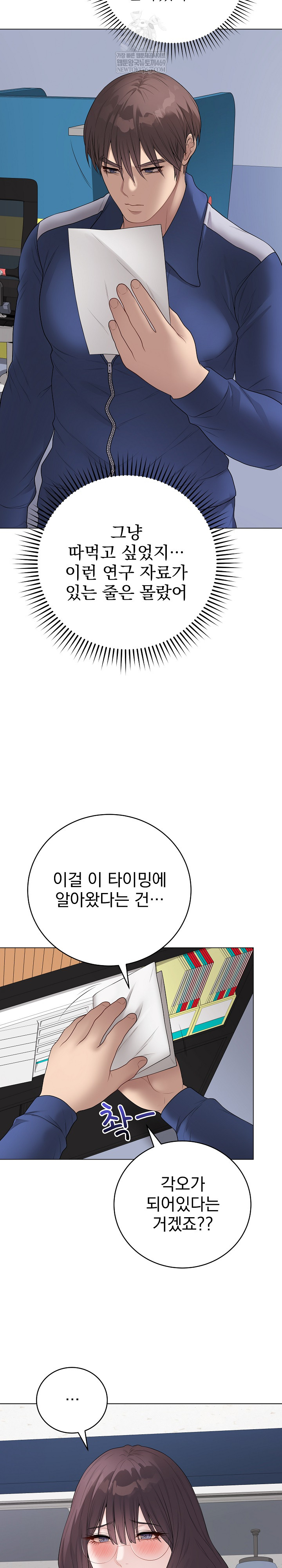 Private Academy Raw Chapter 57 - Page 33