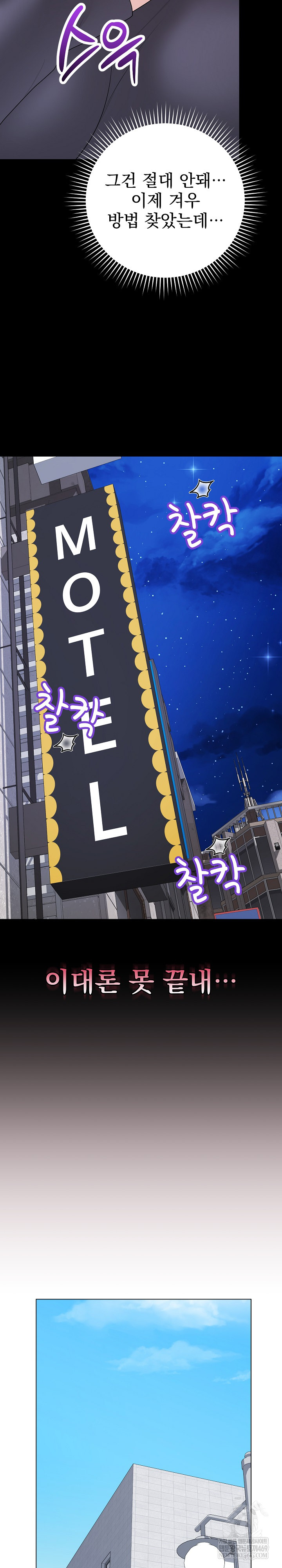 Private Academy Raw Chapter 57 - Page 8