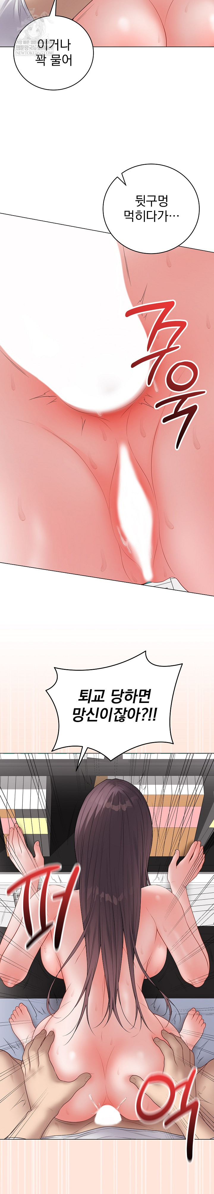 Private Academy Raw Chapter 59 - Page 14