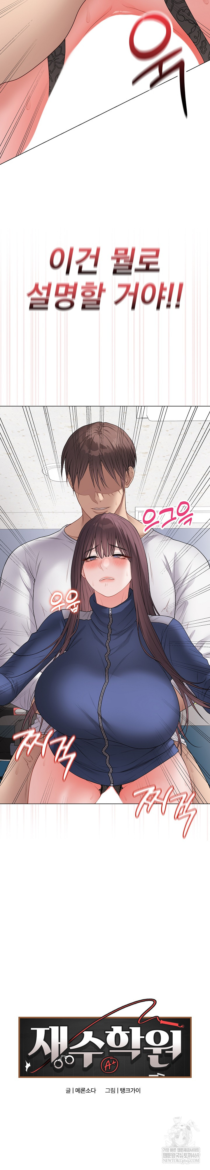 Private Academy Raw Chapter 59 - Page 4