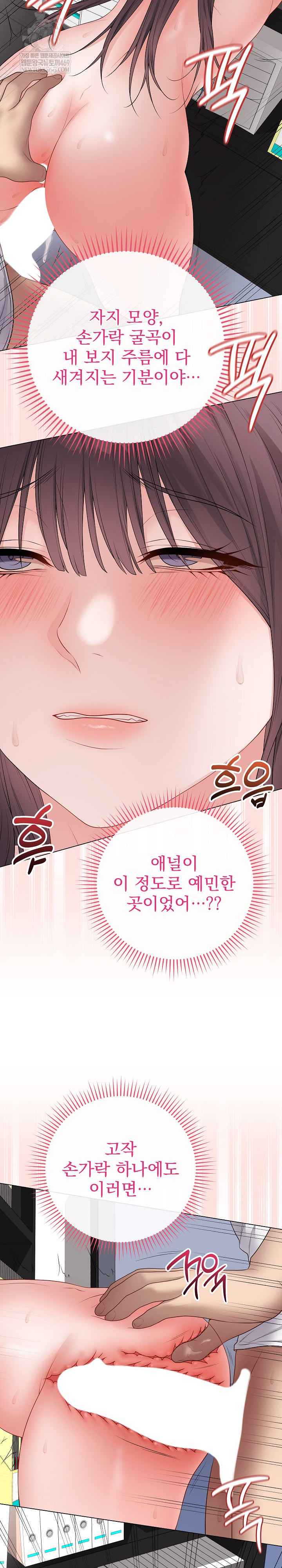 Private Academy Raw Chapter 59 - Page 8