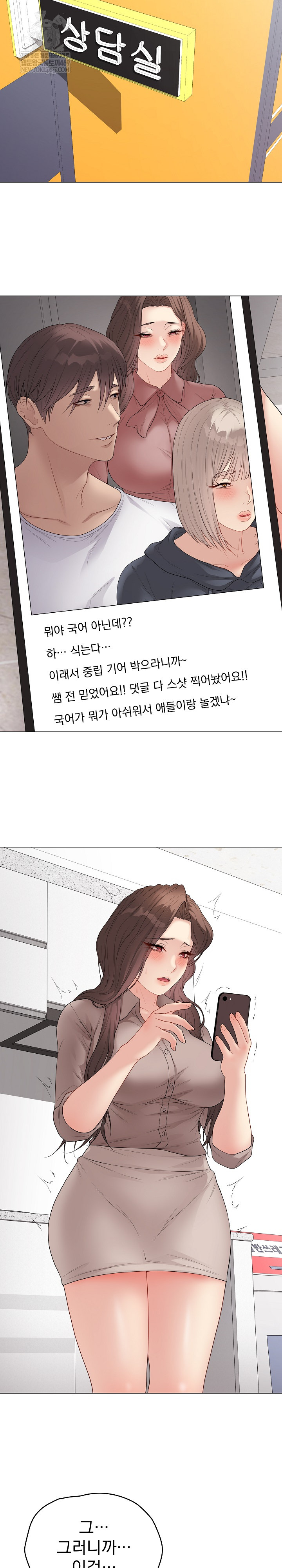 Private Academy Raw Chapter 60 - Page 10