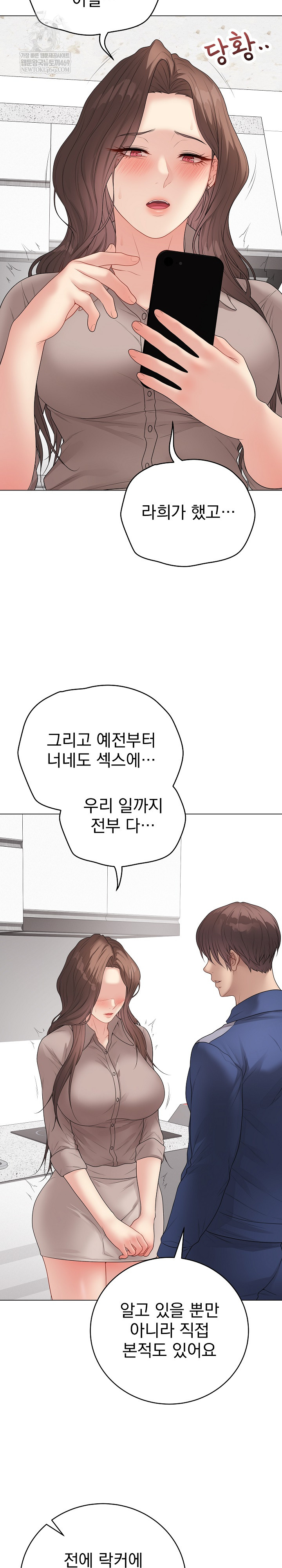 Private Academy Raw Chapter 60 - Page 11