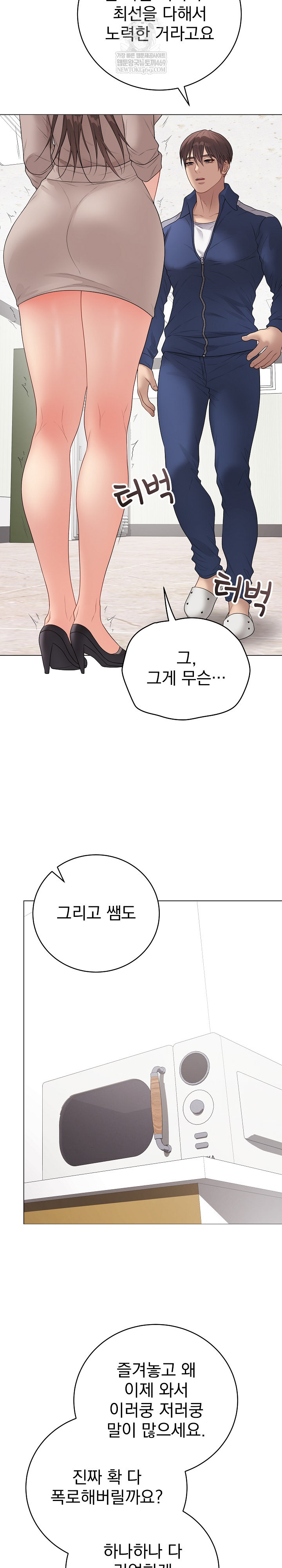 Private Academy Raw Chapter 60 - Page 14