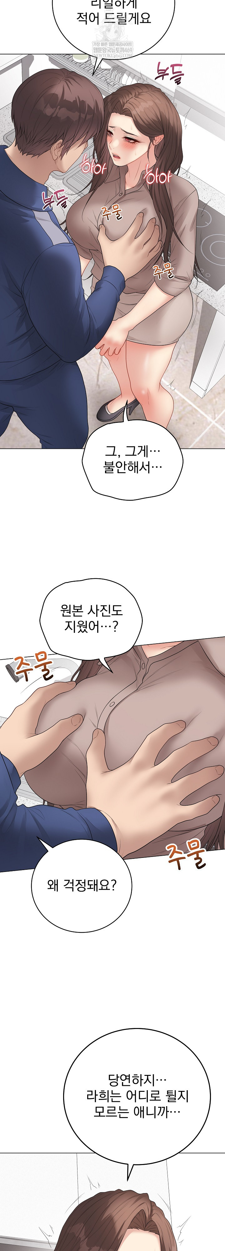 Private Academy Raw Chapter 60 - Page 15