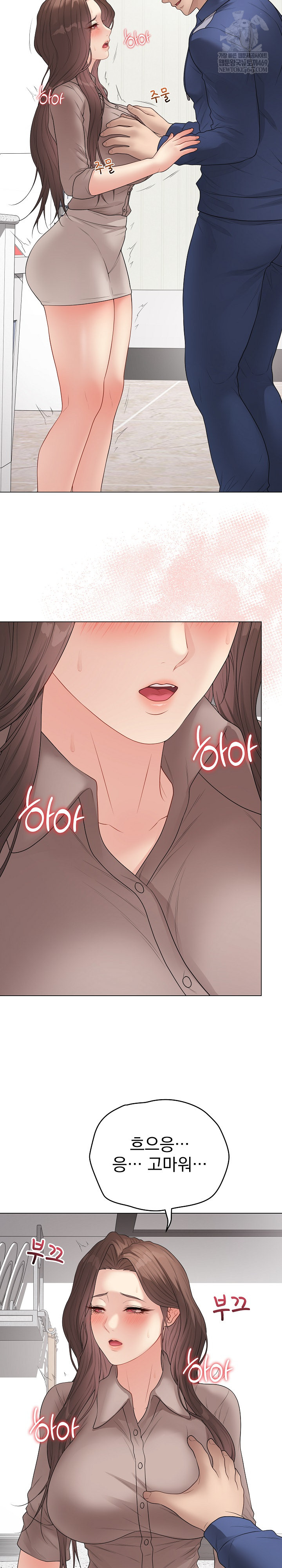 Private Academy Raw Chapter 60 - Page 17