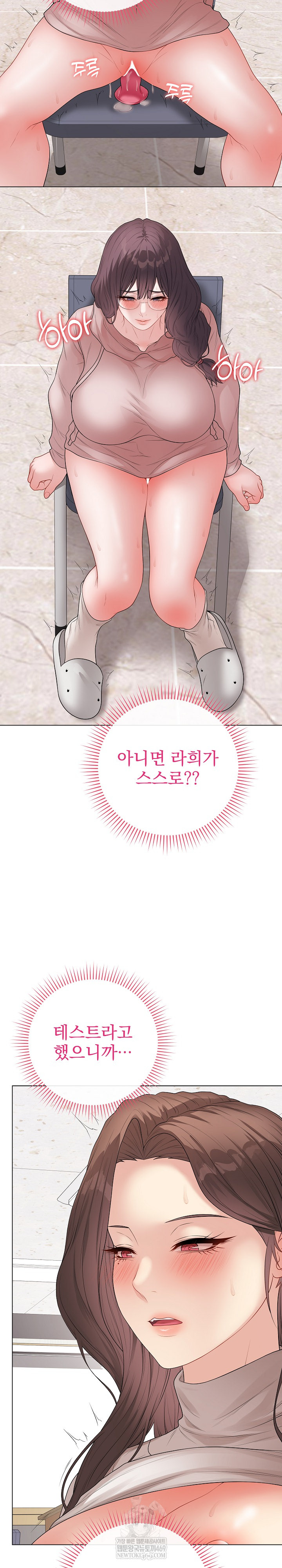 Private Academy Raw Chapter 61 - Page 13