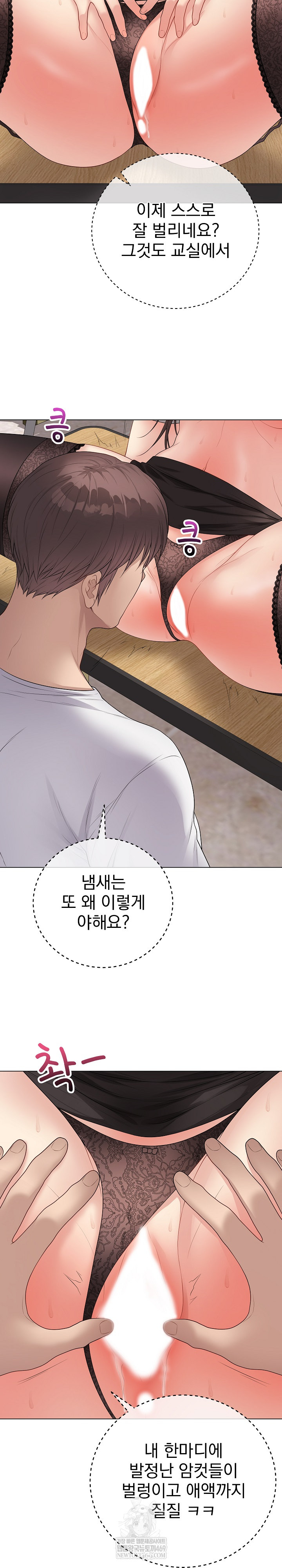 Private Academy Raw Chapter 61 - Page 18