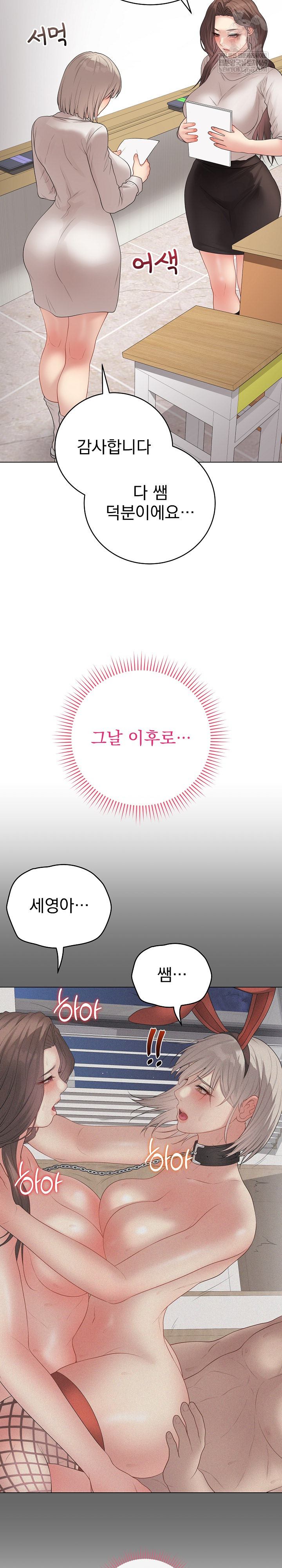 Private Academy Raw Chapter 62 - Page 15