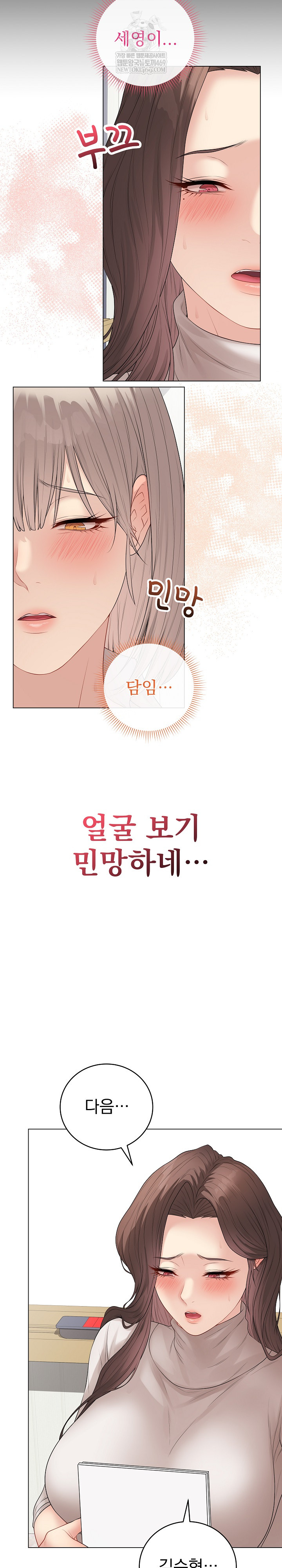 Private Academy Raw Chapter 62 - Page 16