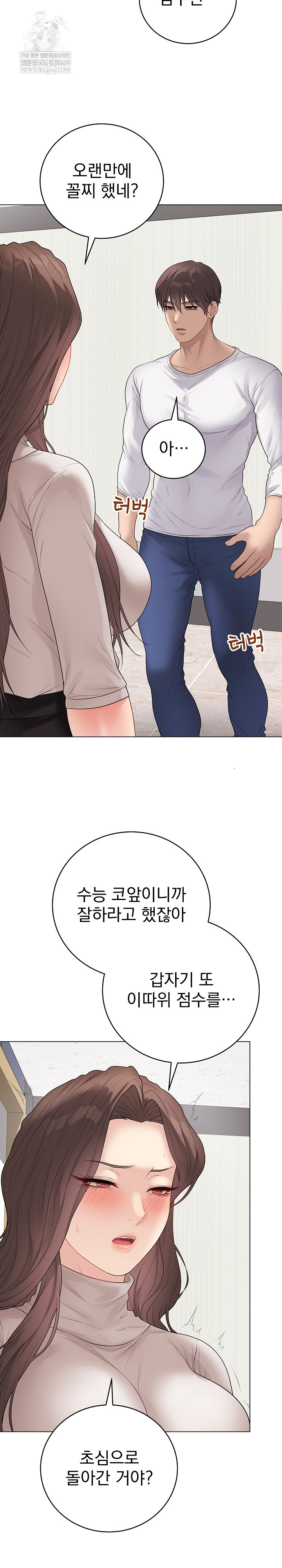 Private Academy Raw Chapter 62 - Page 17