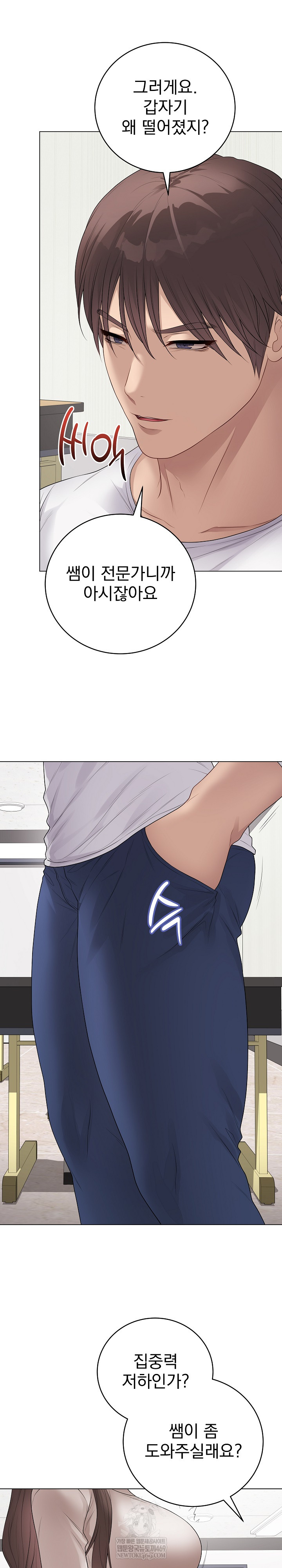 Private Academy Raw Chapter 62 - Page 18