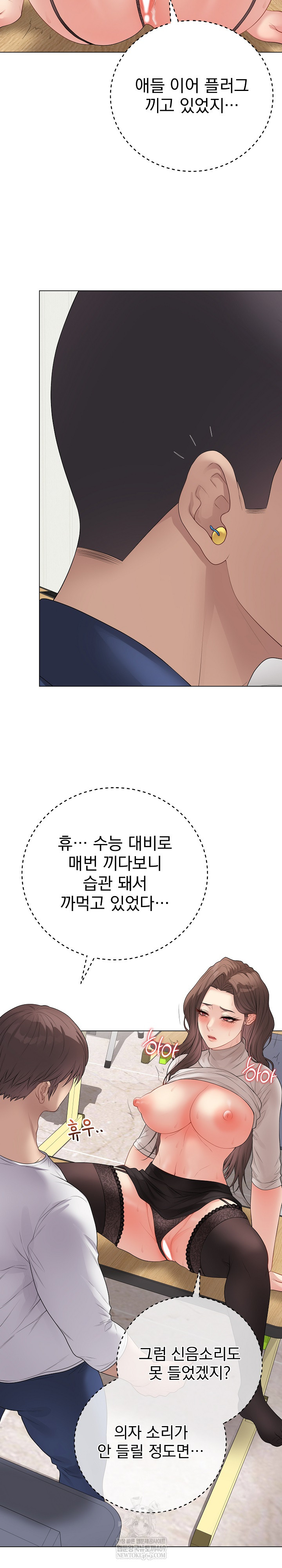 Private Academy Raw Chapter 62 - Page 3