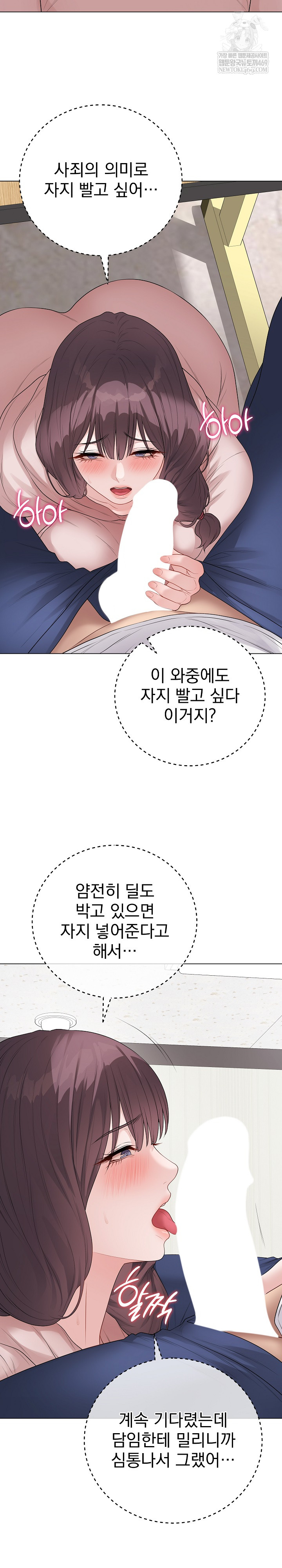 Private Academy Raw Chapter 62 - Page 6