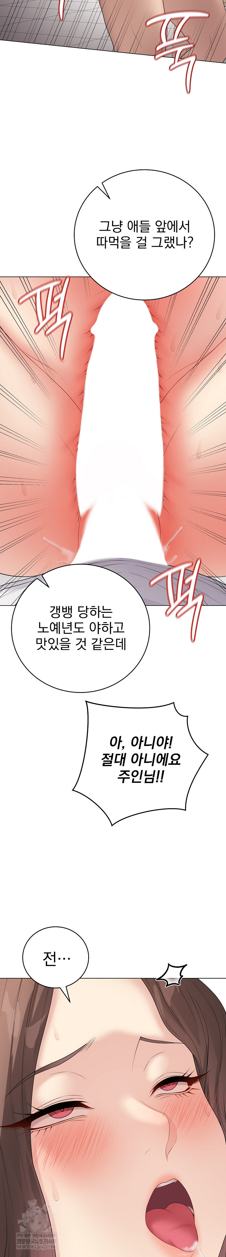 Private Academy Raw Chapter 63 - Page 14