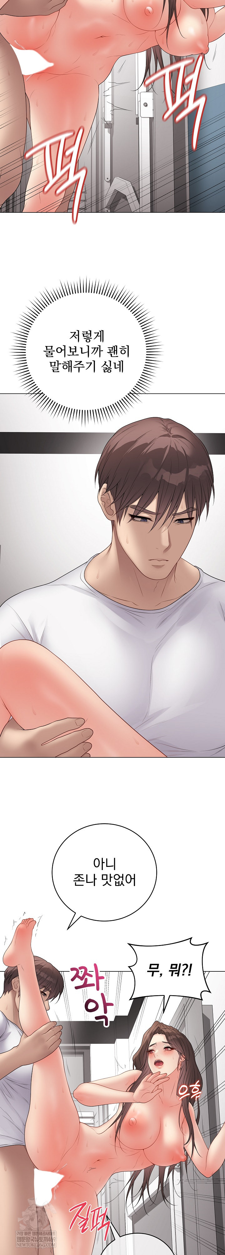 Private Academy Raw Chapter 63 - Page 21