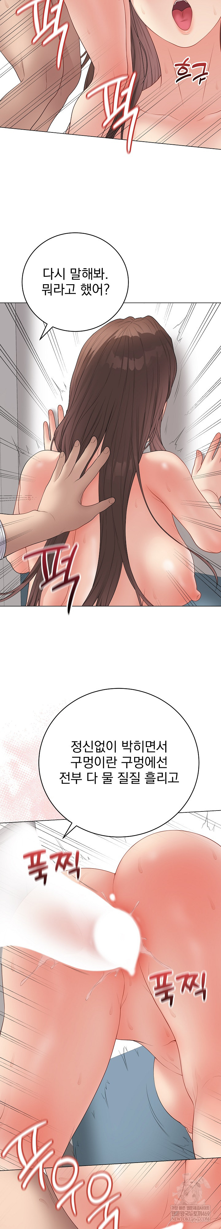 Private Academy Raw Chapter 63 - Page 24