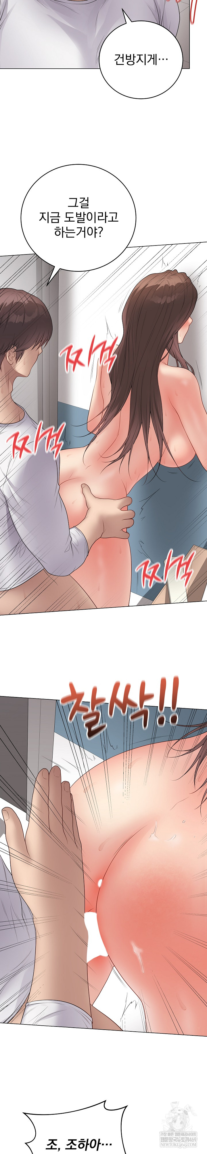 Private Academy Raw Chapter 63 - Page 26