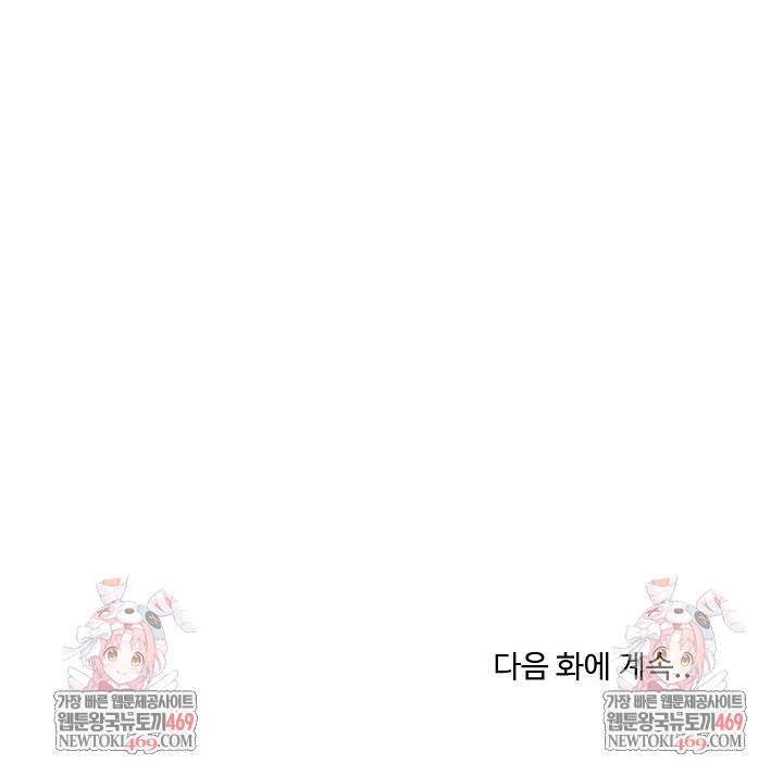 Private Academy Raw Chapter 63 - Page 31