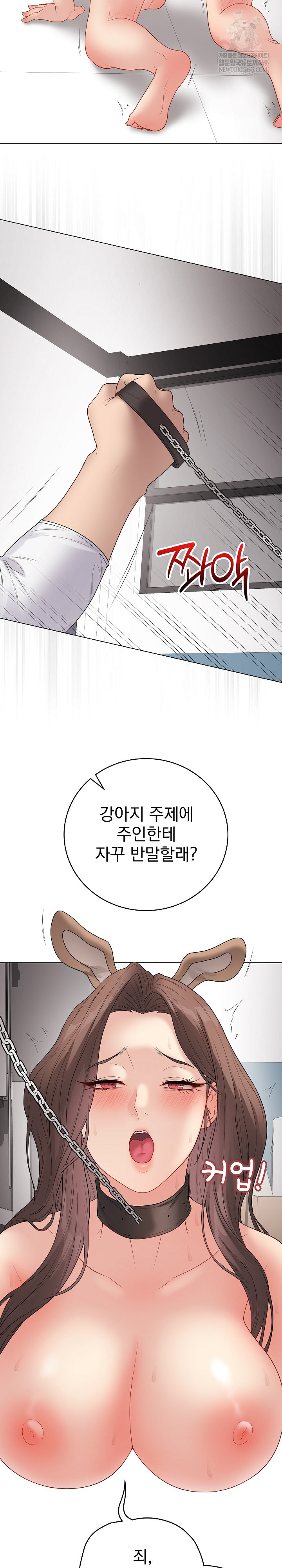 Private Academy Raw Chapter 64 - Page 12