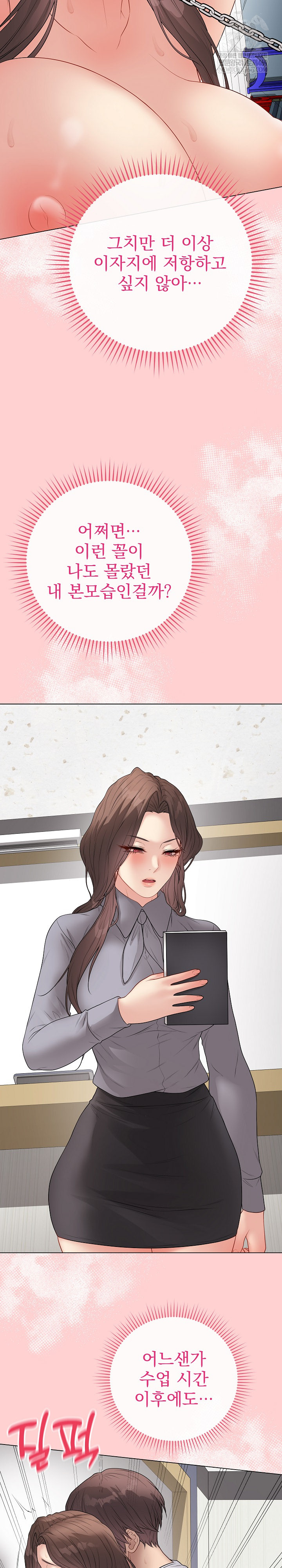 Private Academy Raw Chapter 64 - Page 18