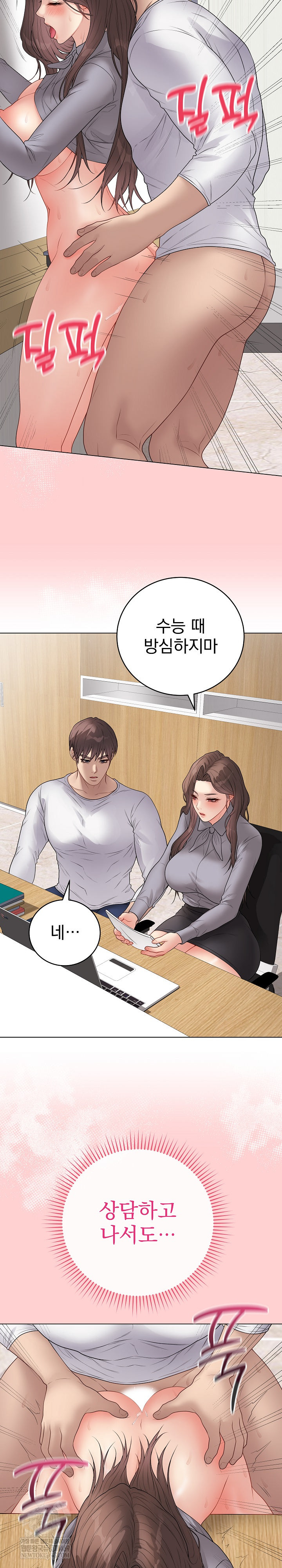 Private Academy Raw Chapter 64 - Page 19