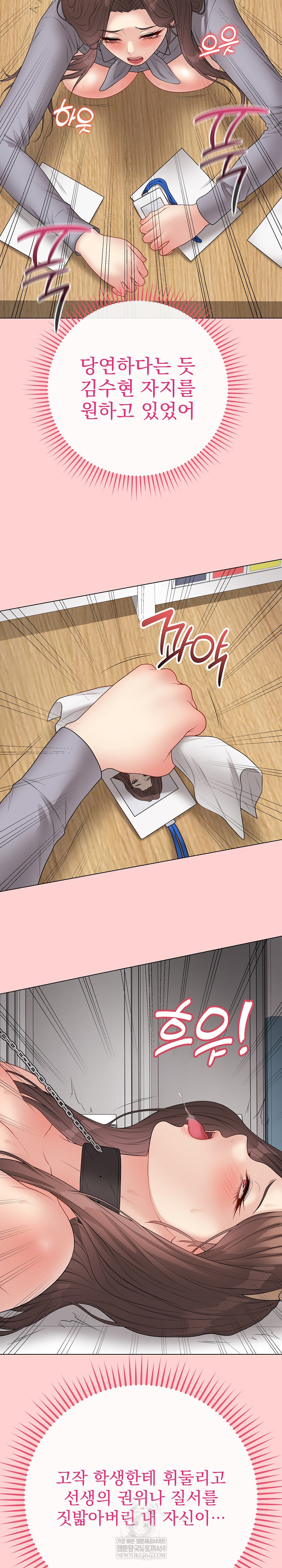 Private Academy Raw Chapter 64 - Page 20