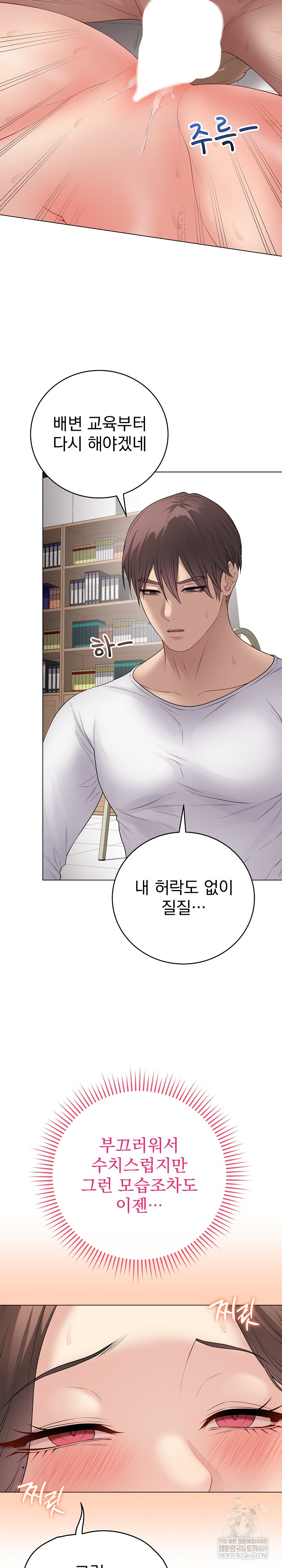 Private Academy Raw Chapter 64 - Page 26