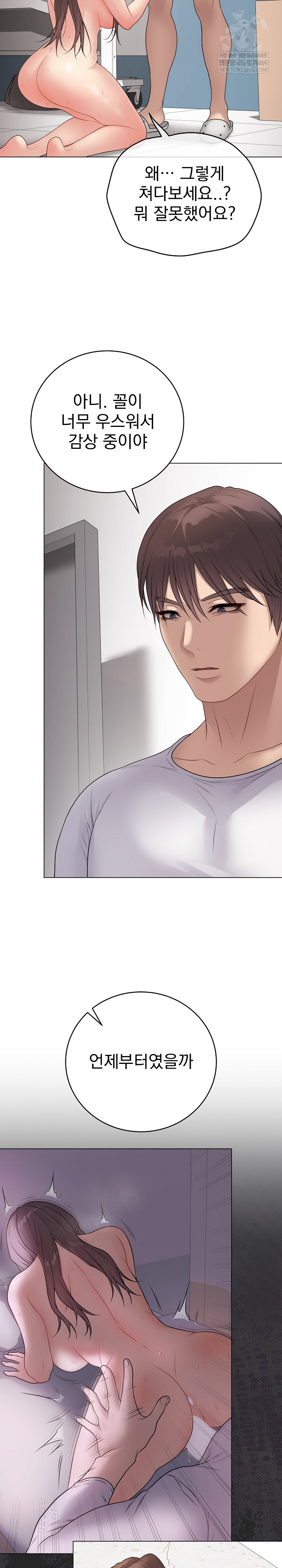 Private Academy Raw Chapter 64 - Page 3