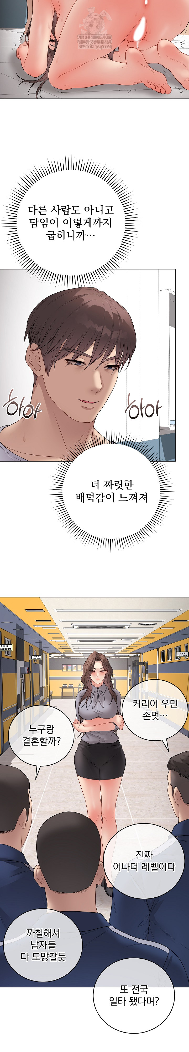 Private Academy Raw Chapter 64 - Page 6